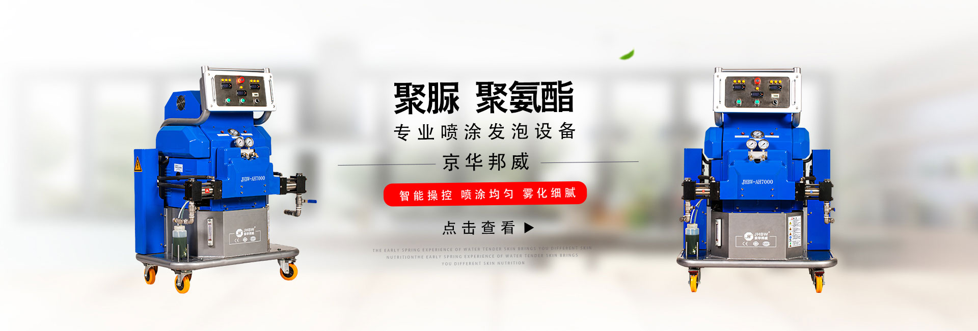 聚氨酯發(fā)泡設(shè)備
