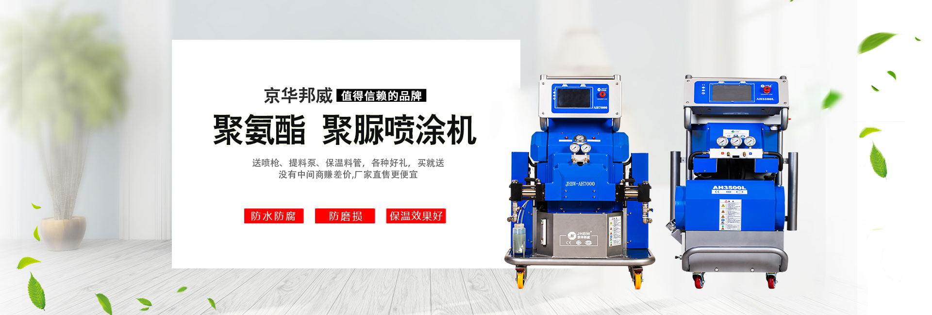 聚氨酯噴涂設(shè)備